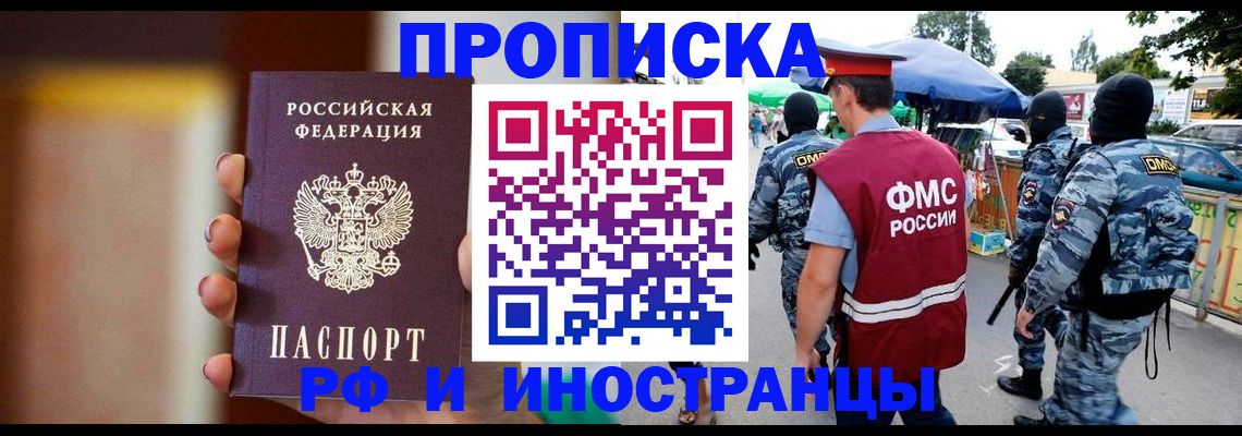 временная регистрация законно в Мытищах
