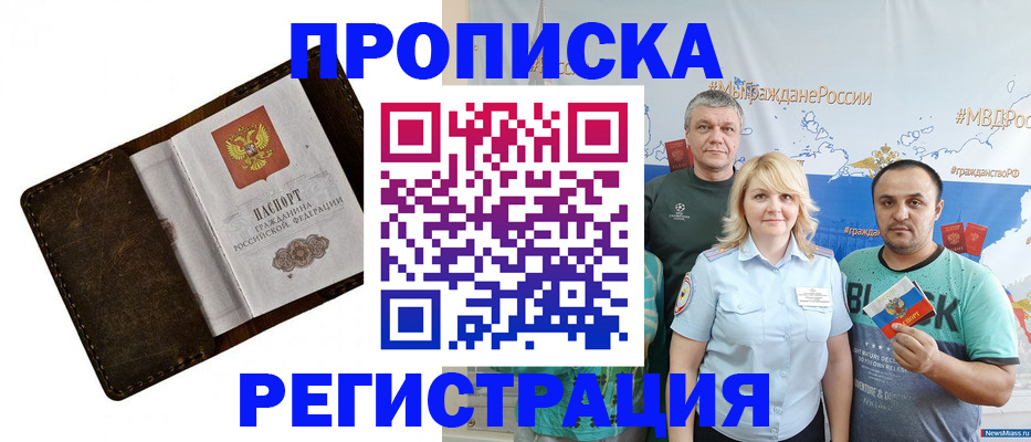 купить прописку в Мытищах
