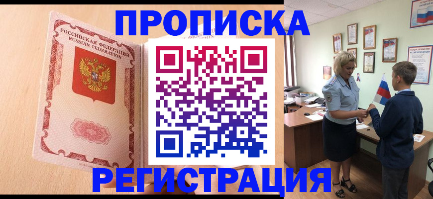 временная регистрация надежно в Мытищах