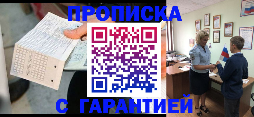 временная регистрация адрес в Мытищах