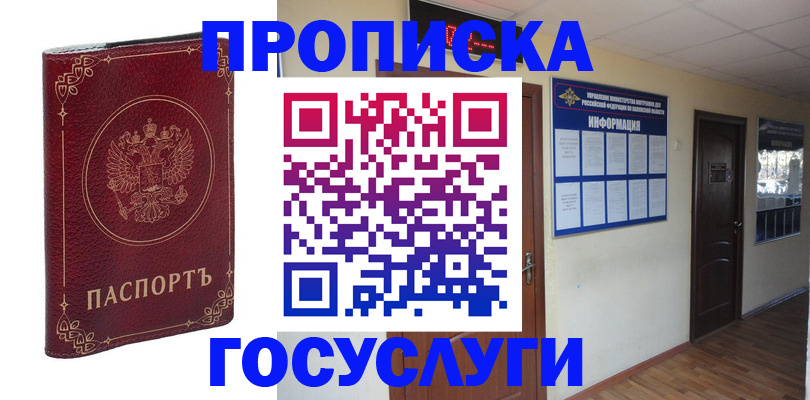 временная регистрация для школы в Мытищах